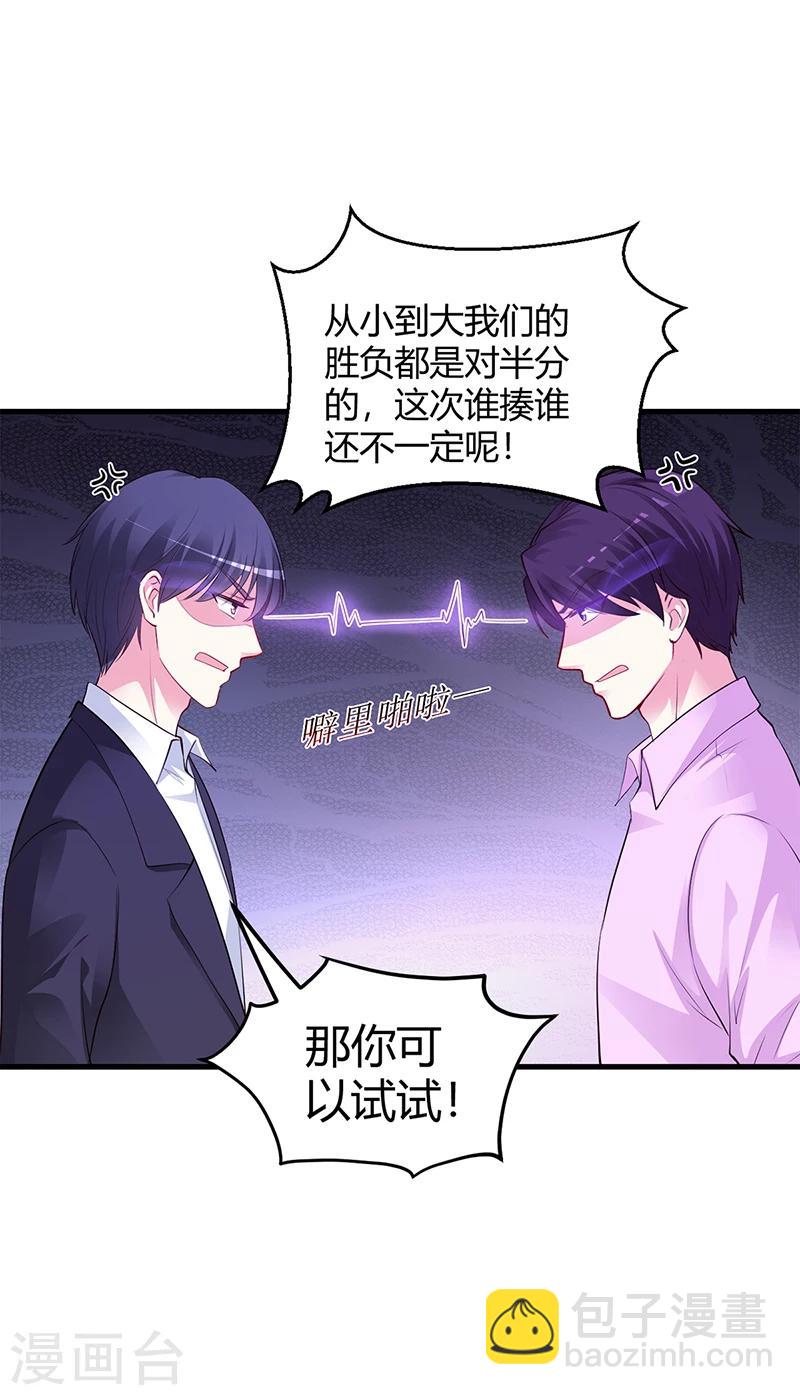 《豪门婚约》第63话 我要你陪我 第3页
