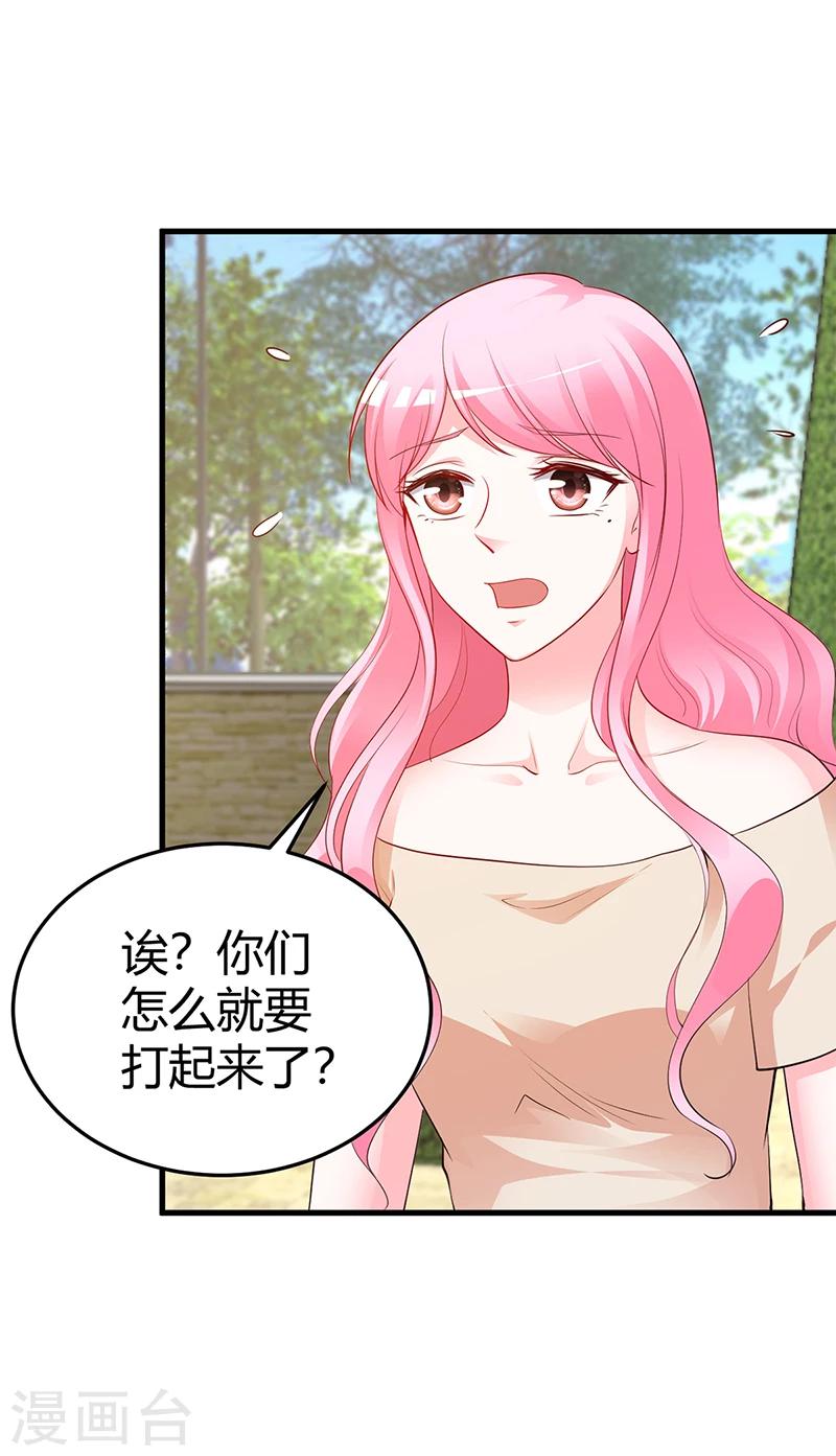 《豪门婚约》第63话 我要你陪我 第4页