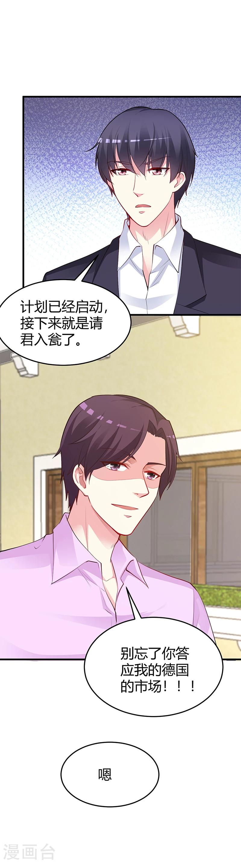《豪门婚约》第63话 我要你陪我 第6页