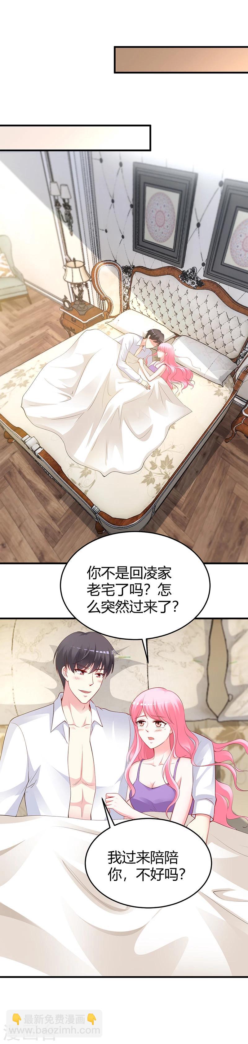 《豪门婚约》第63话 我要你陪我 第7页