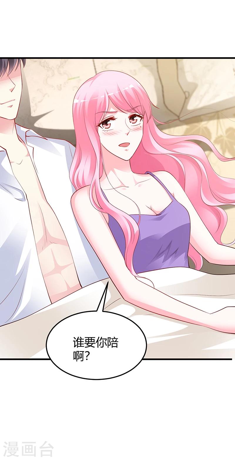 《豪门婚约》第63话 我要你陪我 第8页