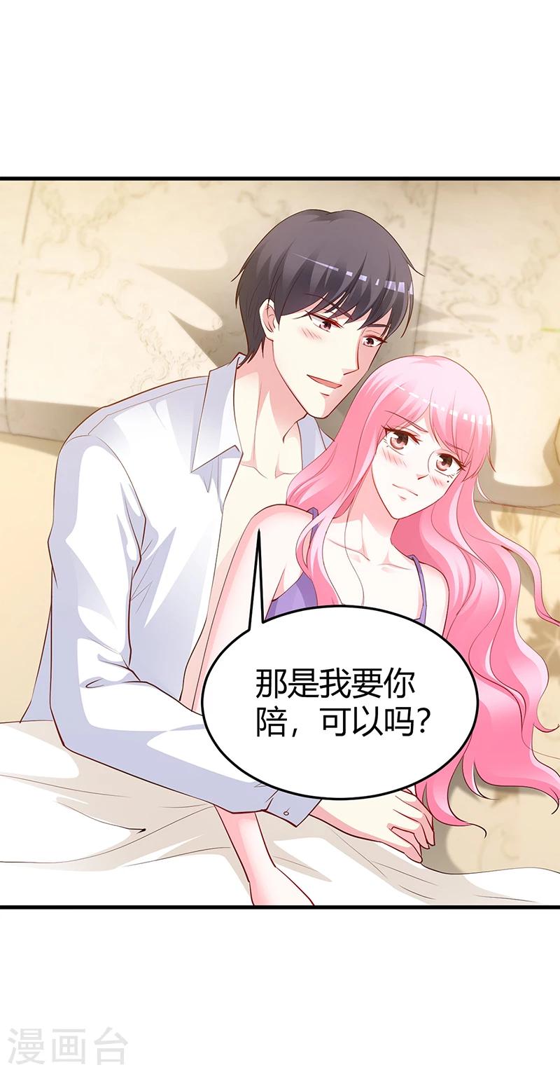 《豪门婚约》第63话 我要你陪我 第9页