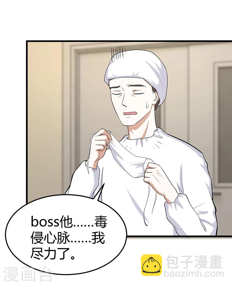 《豪门婚约》第60话 我喜欢你啊 第10页