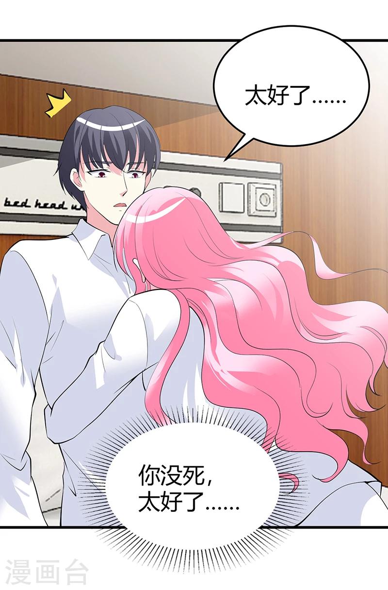 《豪门婚约》第60话 我喜欢你啊 第16页