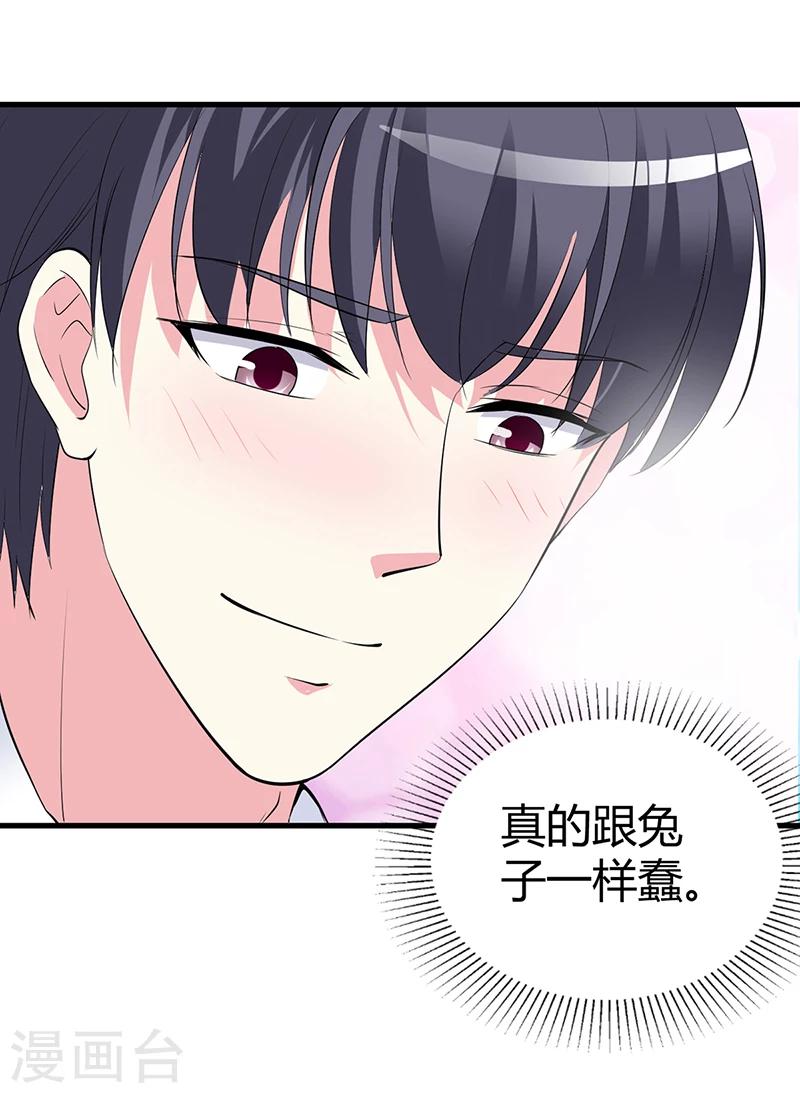 《豪门婚约》第60话 我喜欢你啊 第17页