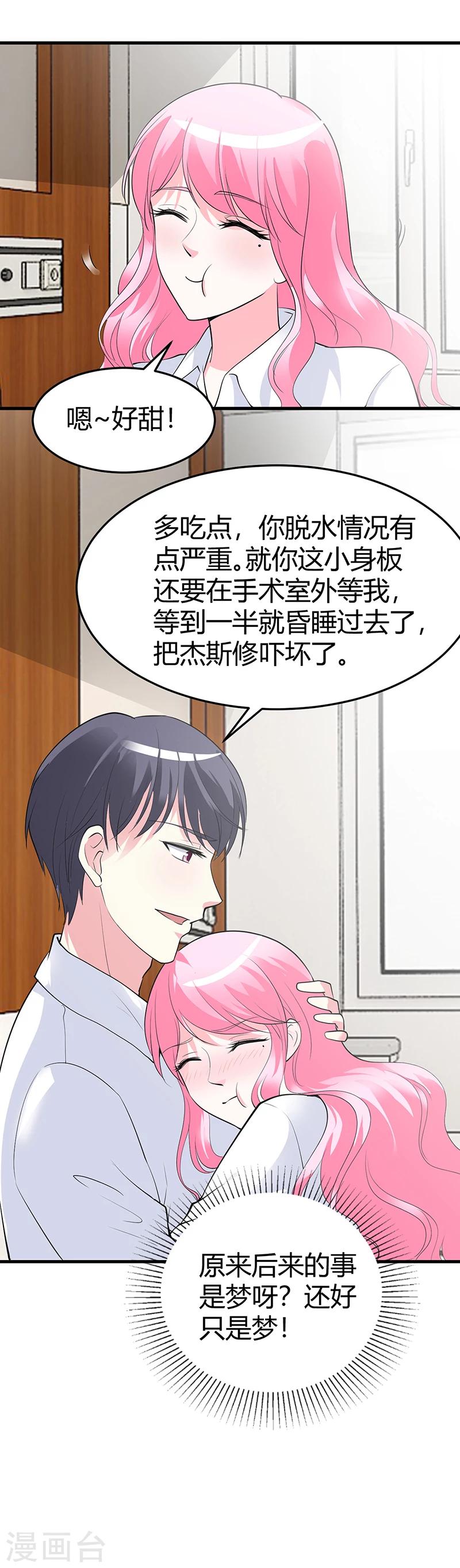 《豪门婚约》第60话 我喜欢你啊 第19页