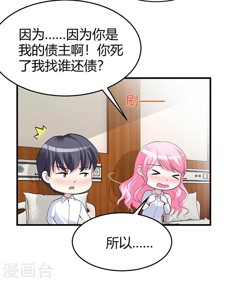 《豪门婚约》第60话 我喜欢你啊 第21页