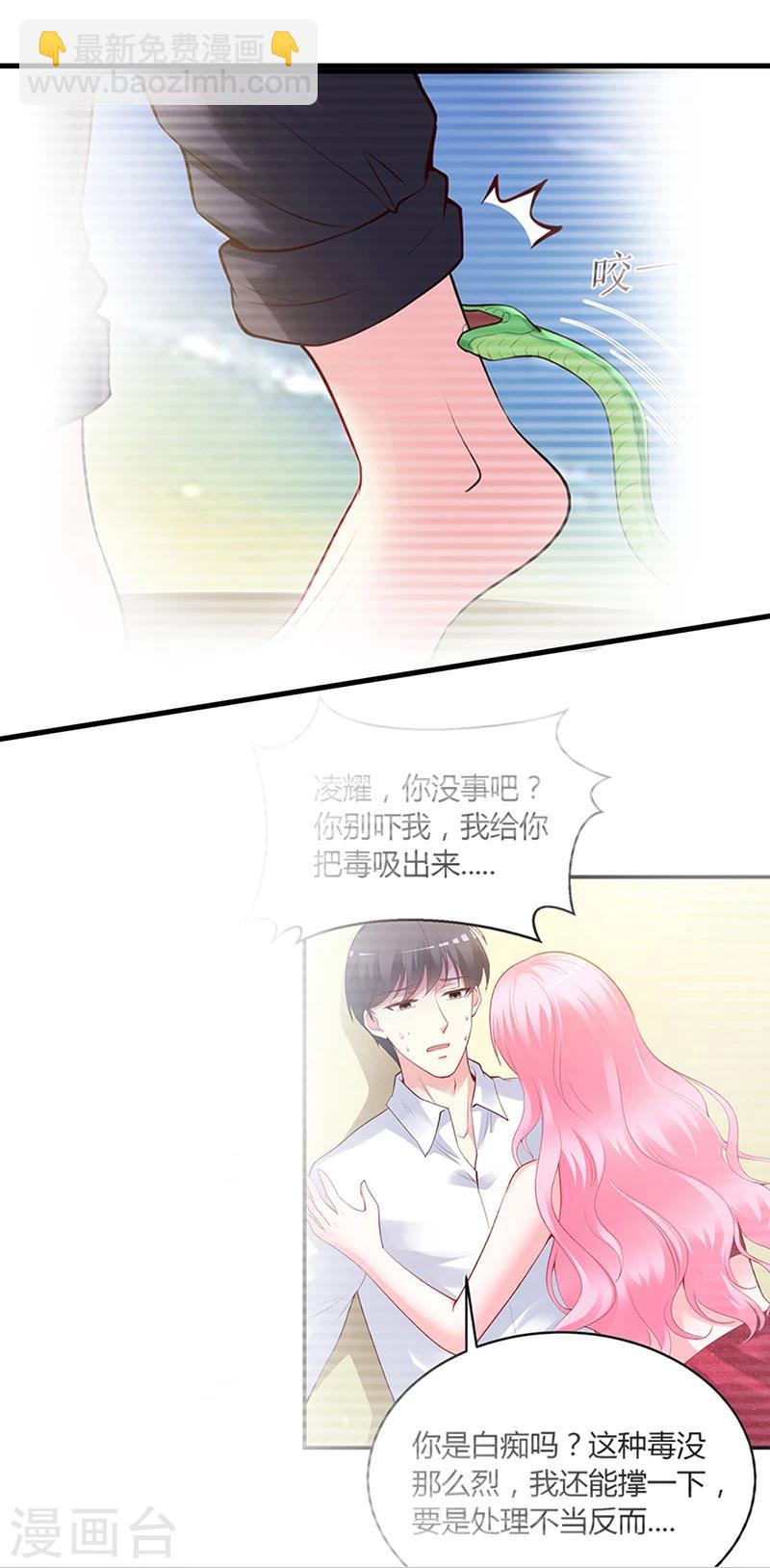 《豪门婚约》第60话 我喜欢你啊 第24页