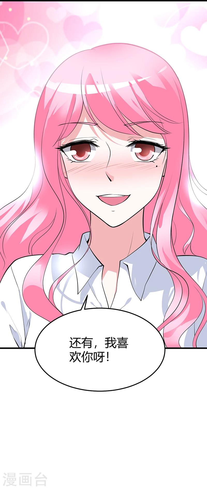 《豪门婚约》第60话 我喜欢你啊 第25页