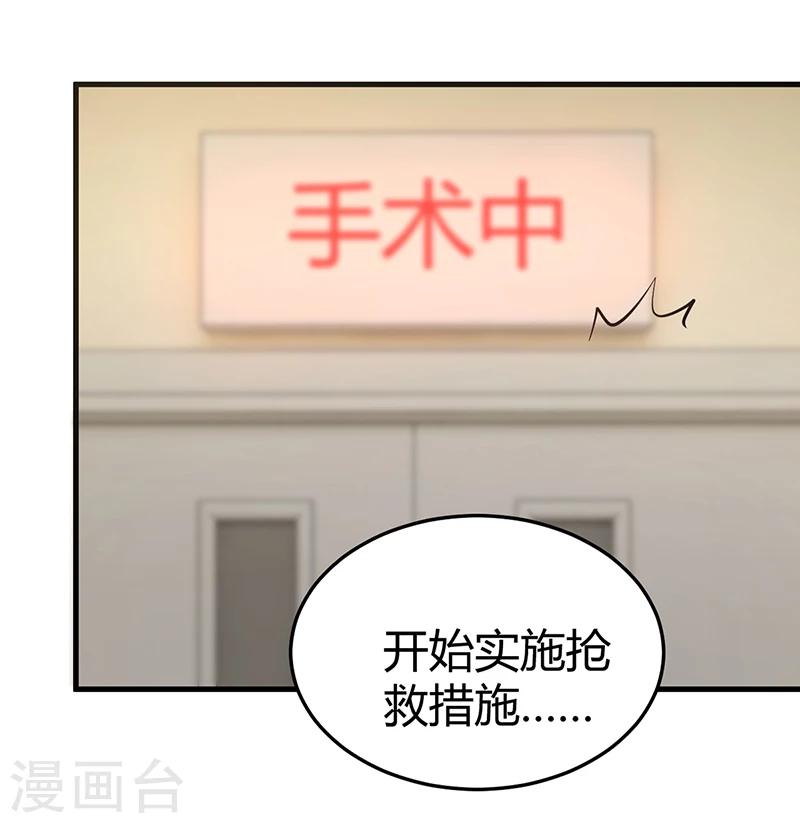 《豪门婚约》第60话 我喜欢你啊 第4页