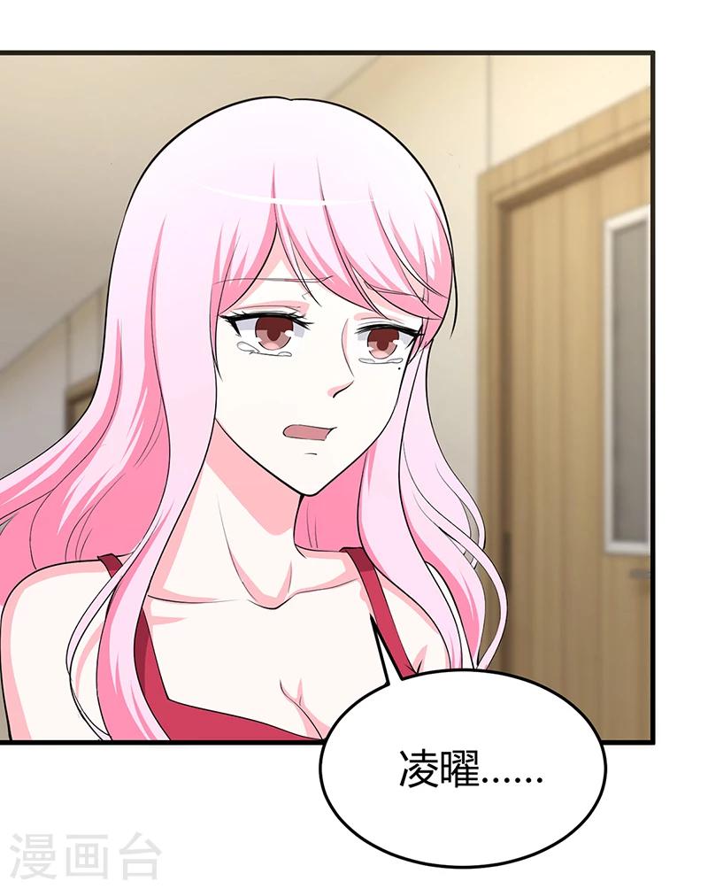 《豪门婚约》第60话 我喜欢你啊 第5页