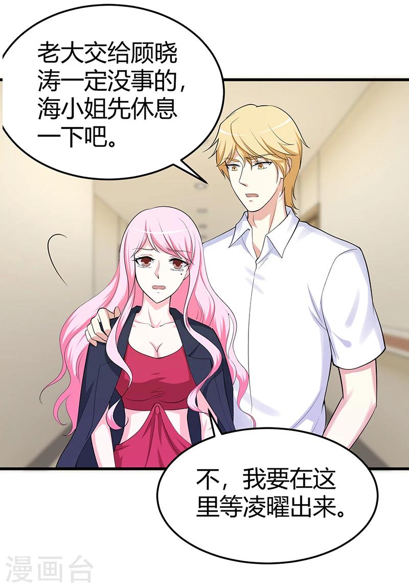 《豪门婚约》第60话 我喜欢你啊 第6页