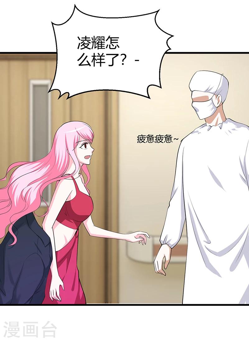 《豪门婚约》第60话 我喜欢你啊 第9页