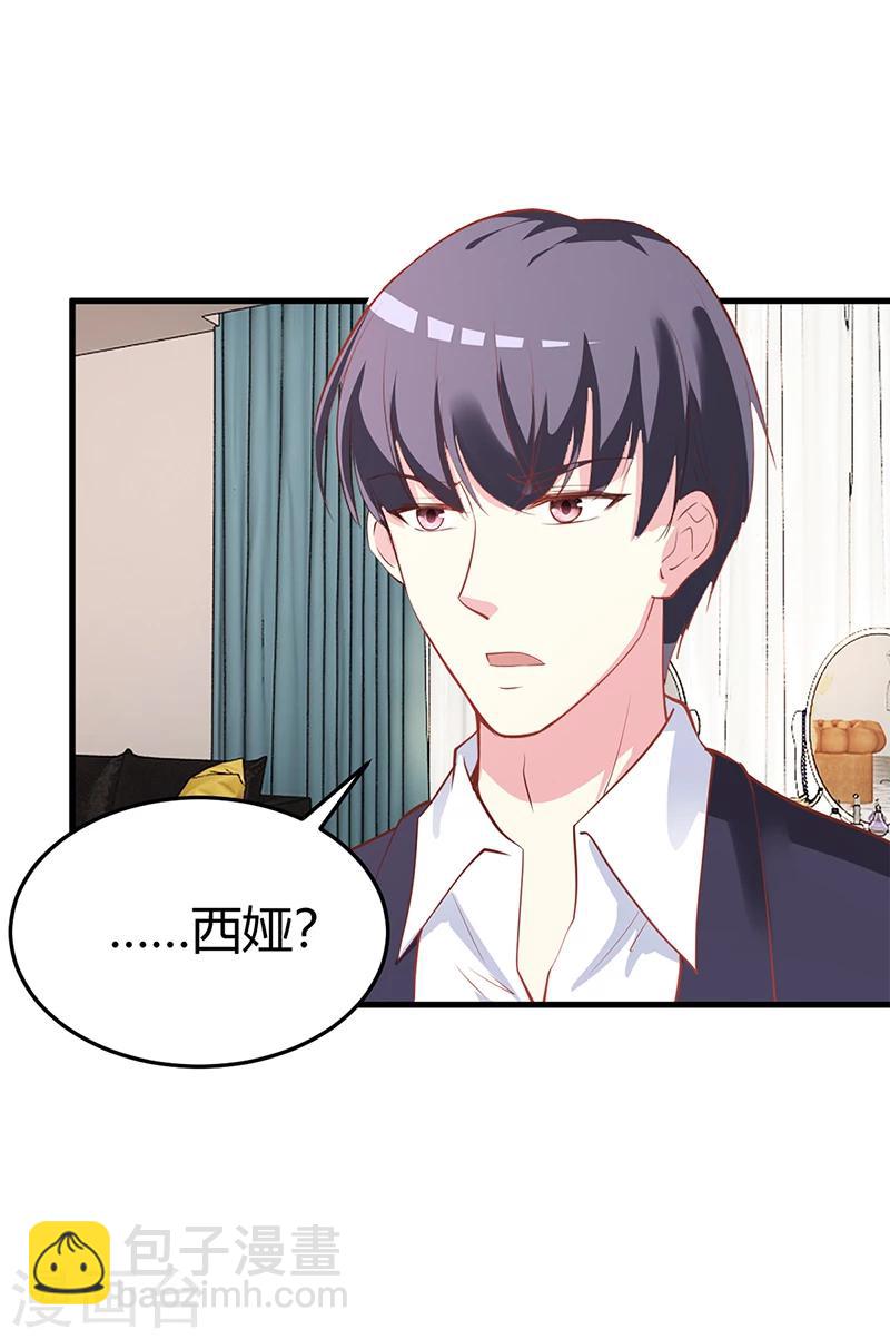 《豪门婚约》最终话 结婚 第10页