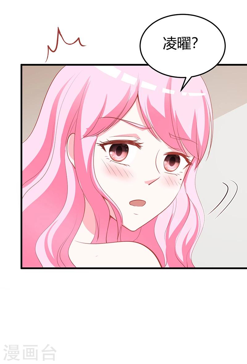 《豪门婚约》最终话 结婚 第13页