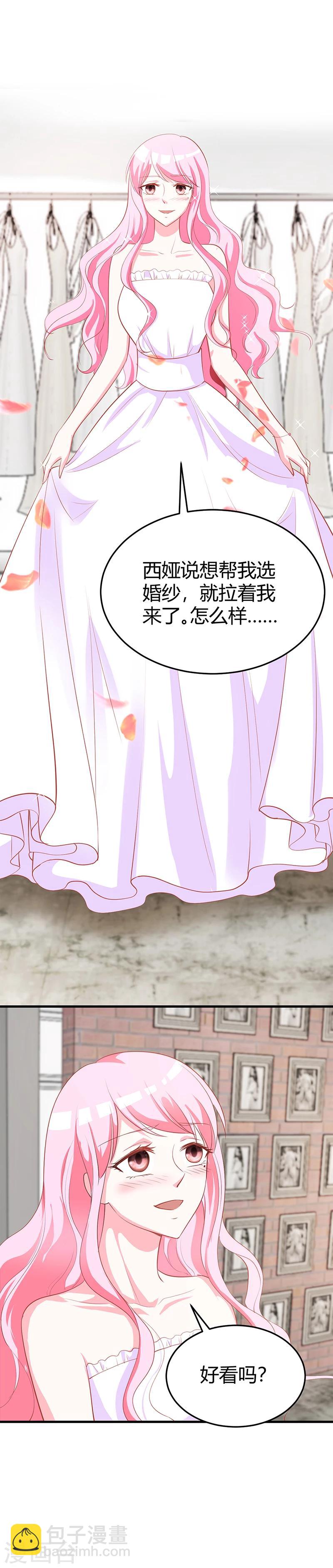 《豪门婚约》最终话 结婚 第14页