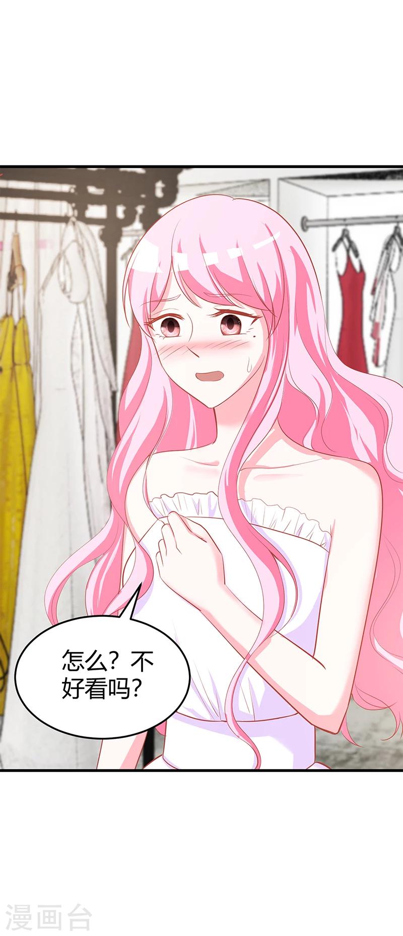 《豪门婚约》最终话 结婚 第16页