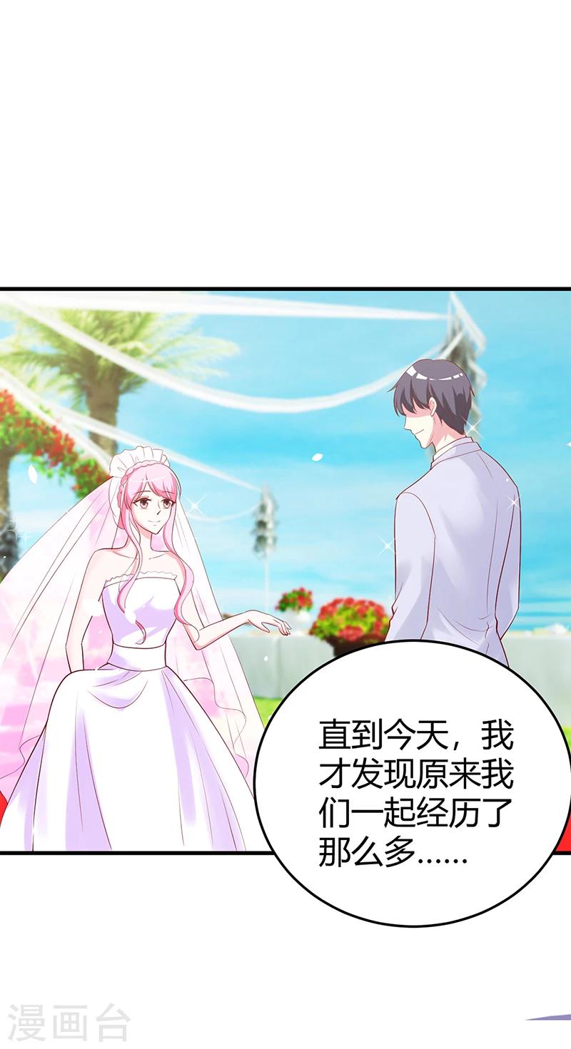 《豪门婚约》最终话 结婚 第21页