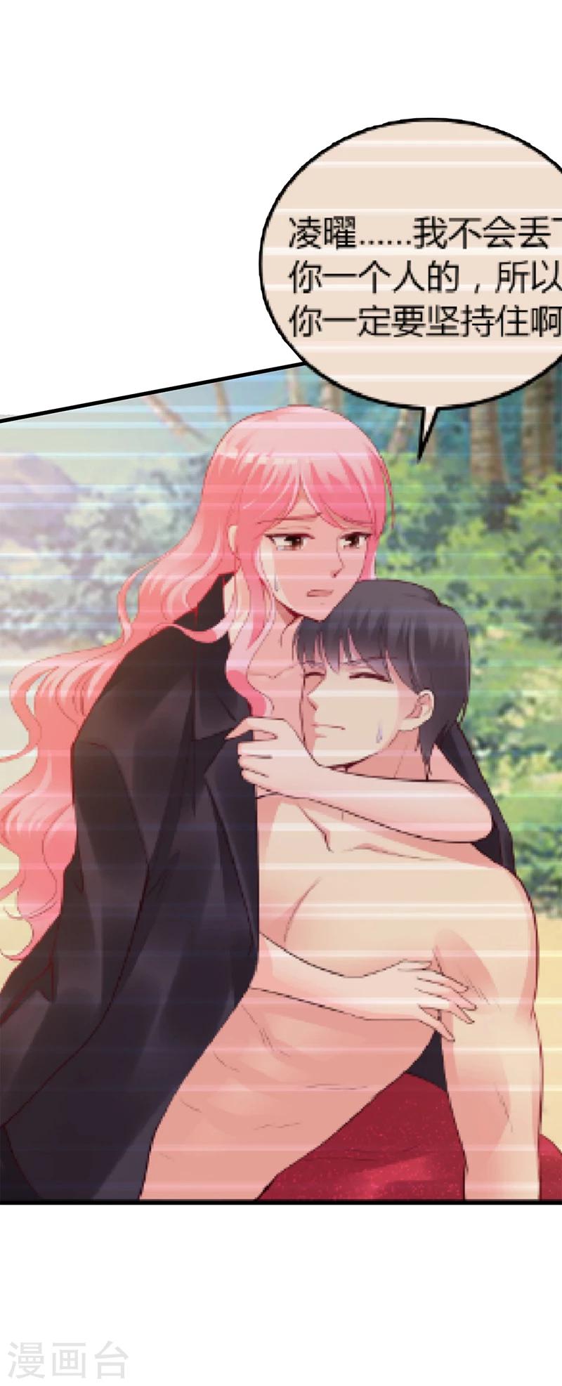 《豪门婚约》最终话 结婚 第22页