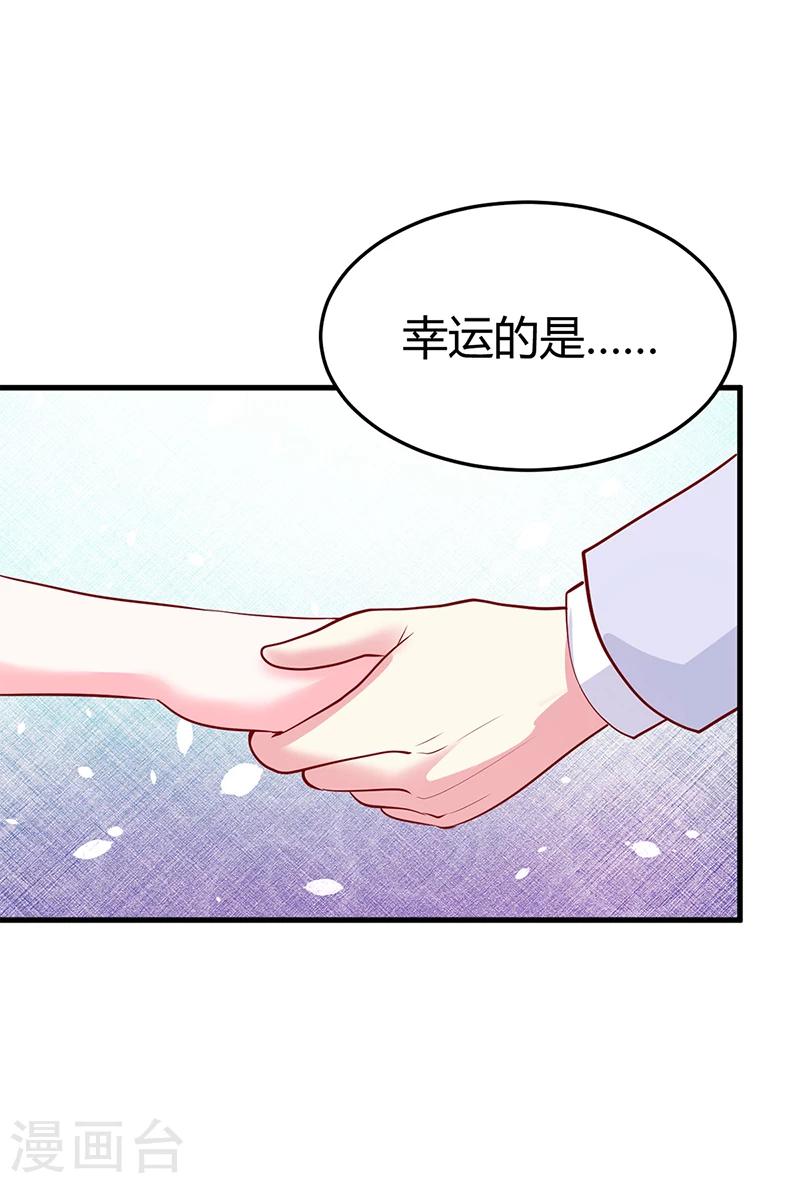 《豪门婚约》最终话 结婚 第23页
