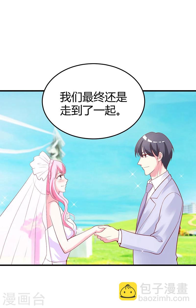 《豪门婚约》最终话 结婚 第24页