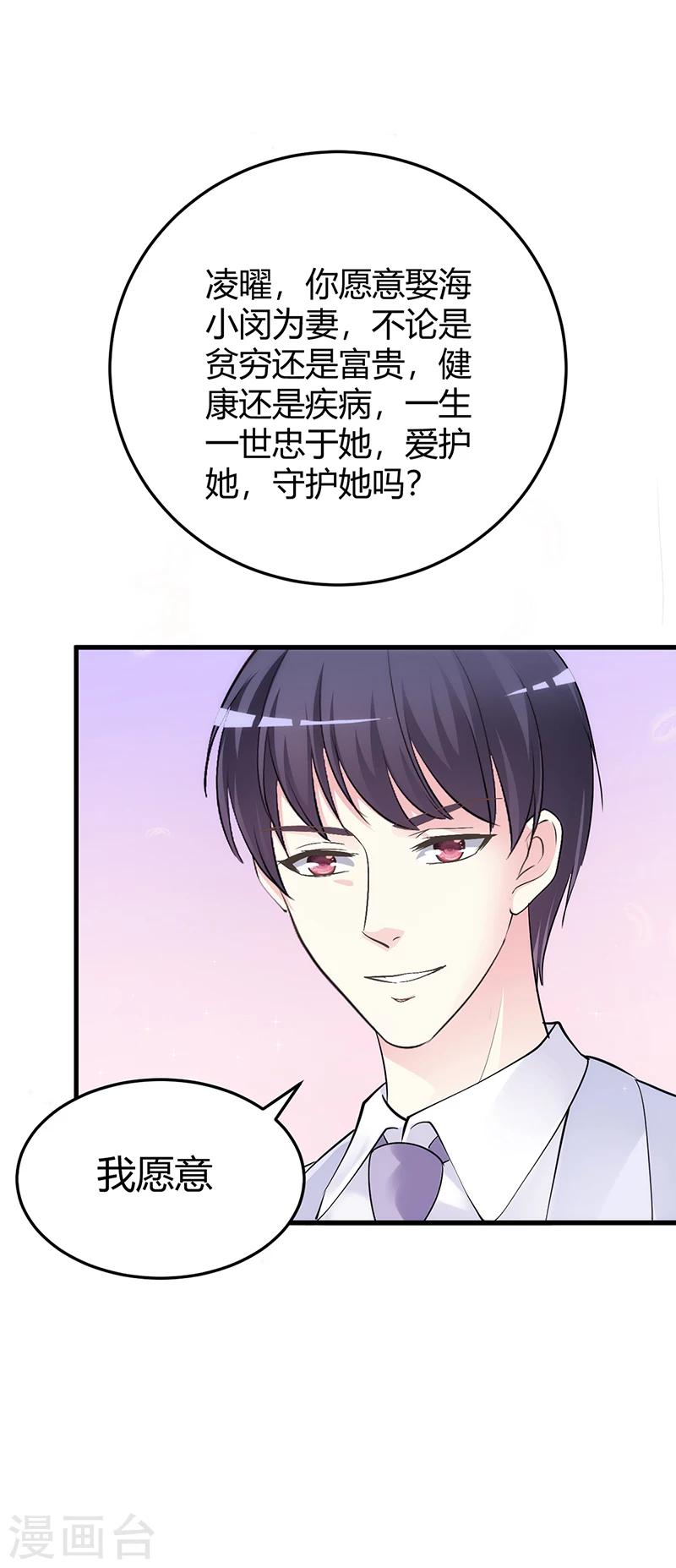 《豪门婚约》最终话 结婚 第26页