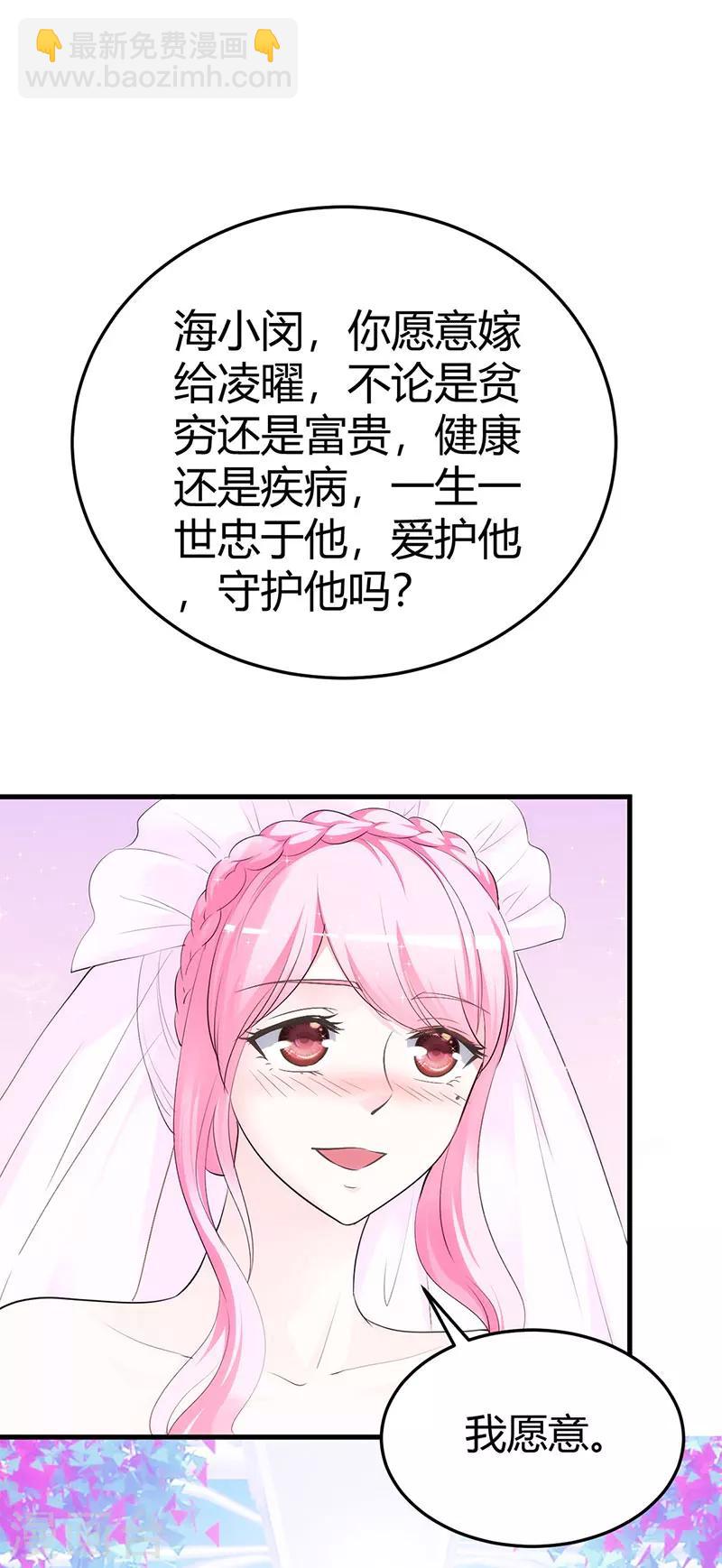 《豪门婚约》最终话 结婚 第27页