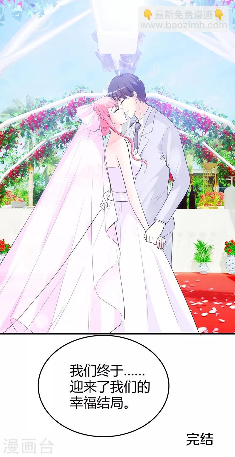 《豪门婚约》最终话 结婚 第28页