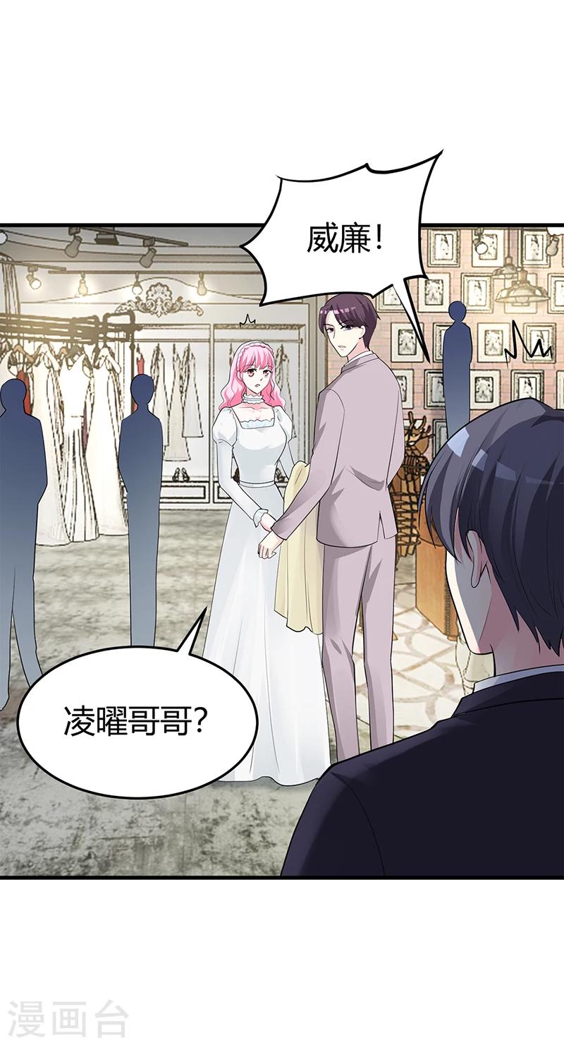 《豪门婚约》最终话 结婚 第9页