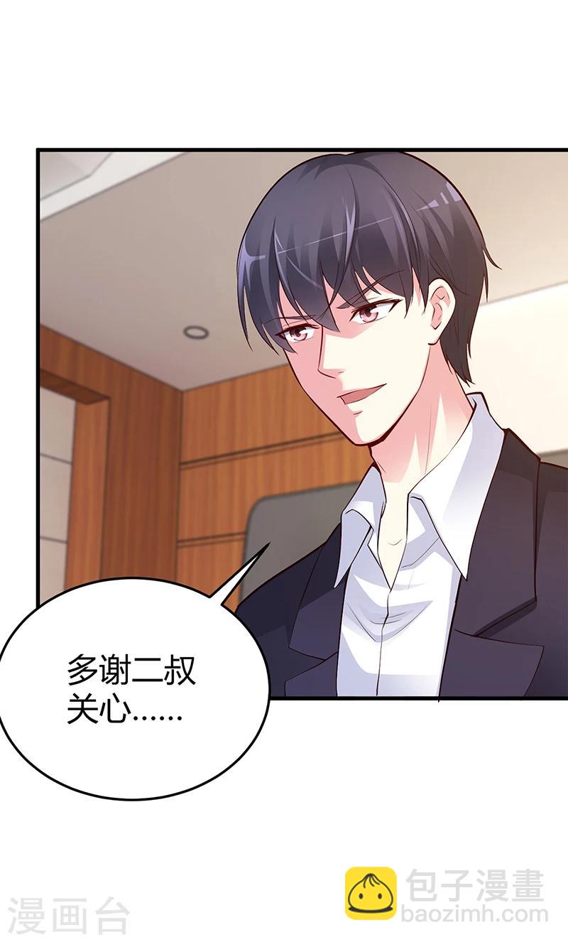 《豪门婚约》第64话 二叔被调查 第16页