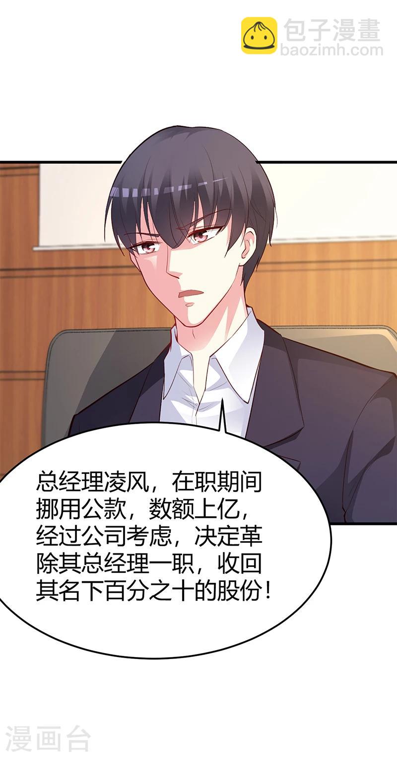 《豪门婚约》第64话 二叔被调查 第18页