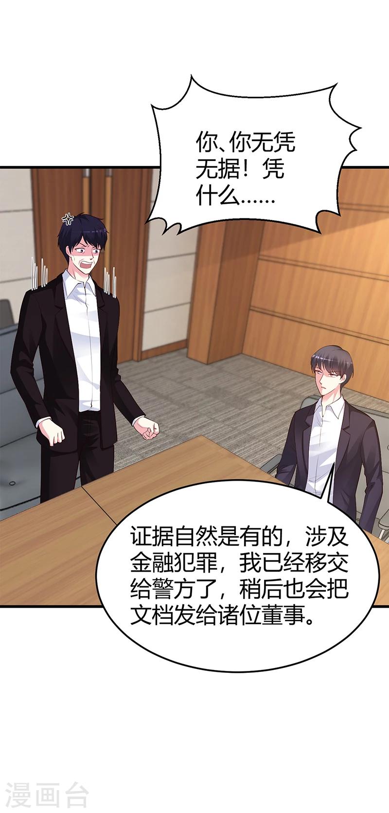《豪门婚约》第64话 二叔被调查 第20页