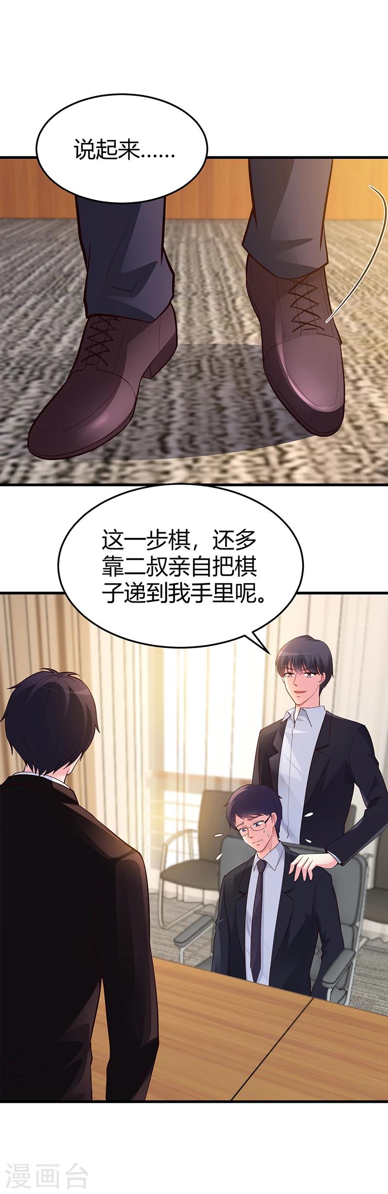 《豪门婚约》第64话 二叔被调查 第21页