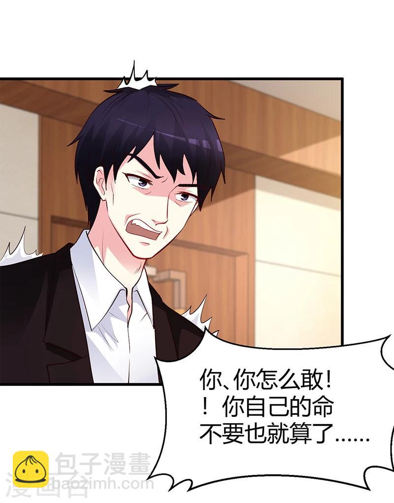 《豪门婚约》第64话 二叔被调查 第22页