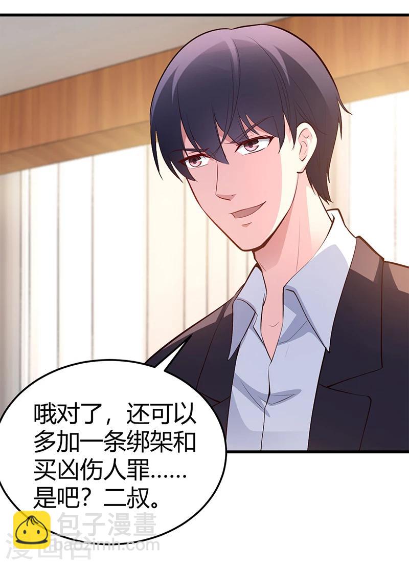 《豪门婚约》第64话 二叔被调查 第23页