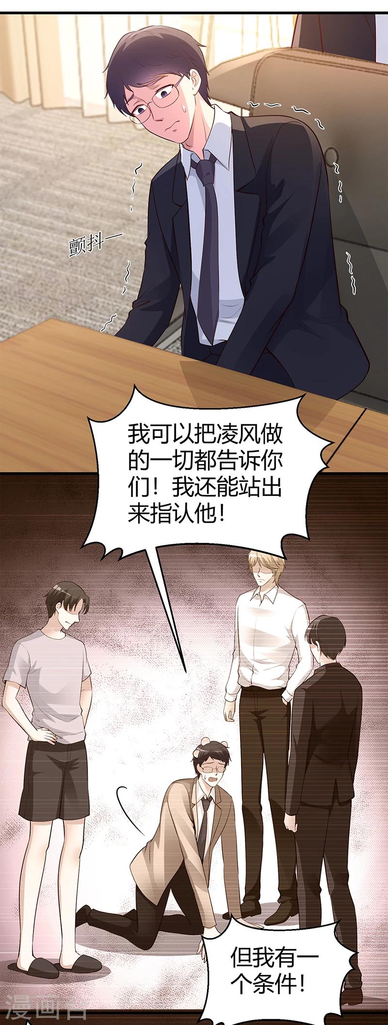 《豪门婚约》第64话 二叔被调查 第24页