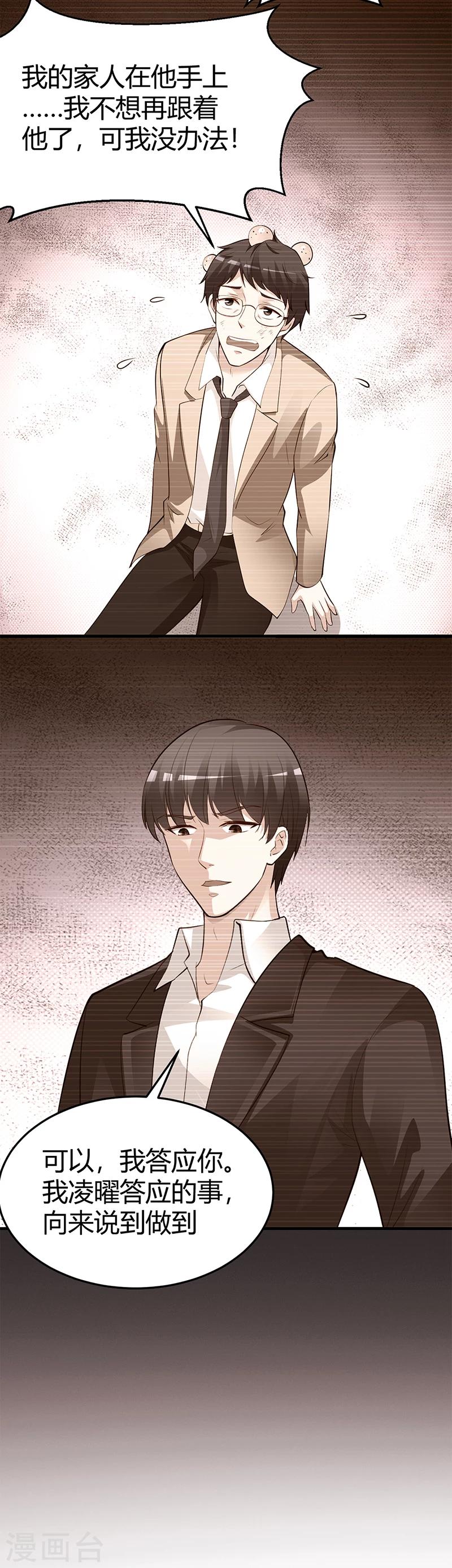 《豪门婚约》第64话 二叔被调查 第25页
