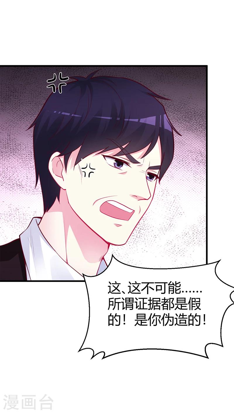 《豪门婚约》第64话 二叔被调查 第26页