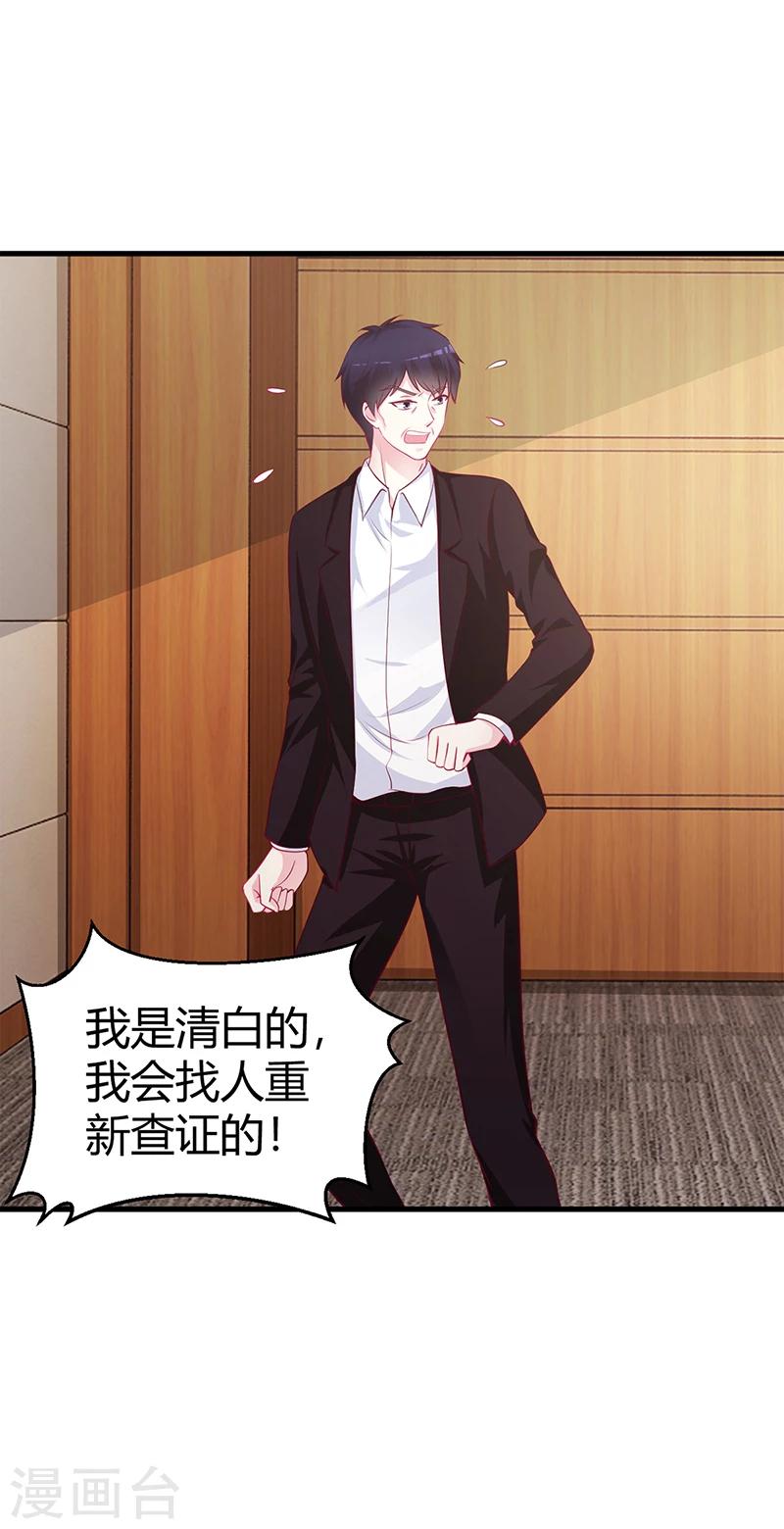 《豪门婚约》第64话 二叔被调查 第27页