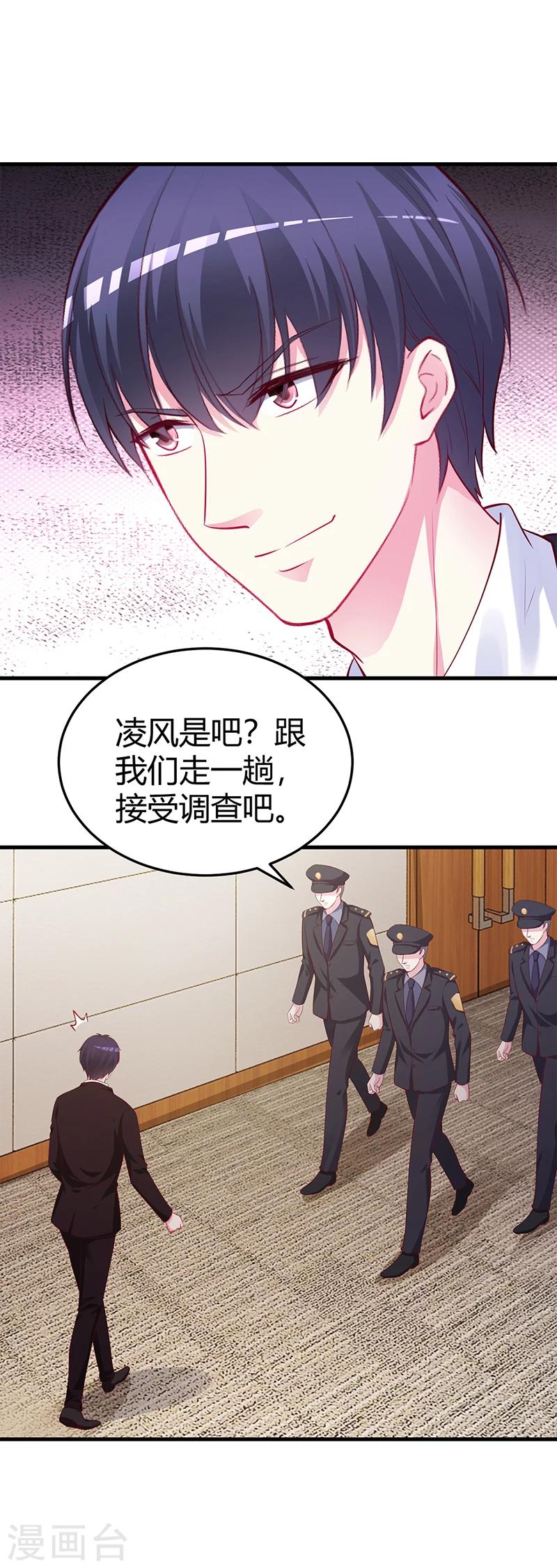《豪门婚约》第64话 二叔被调查 第28页
