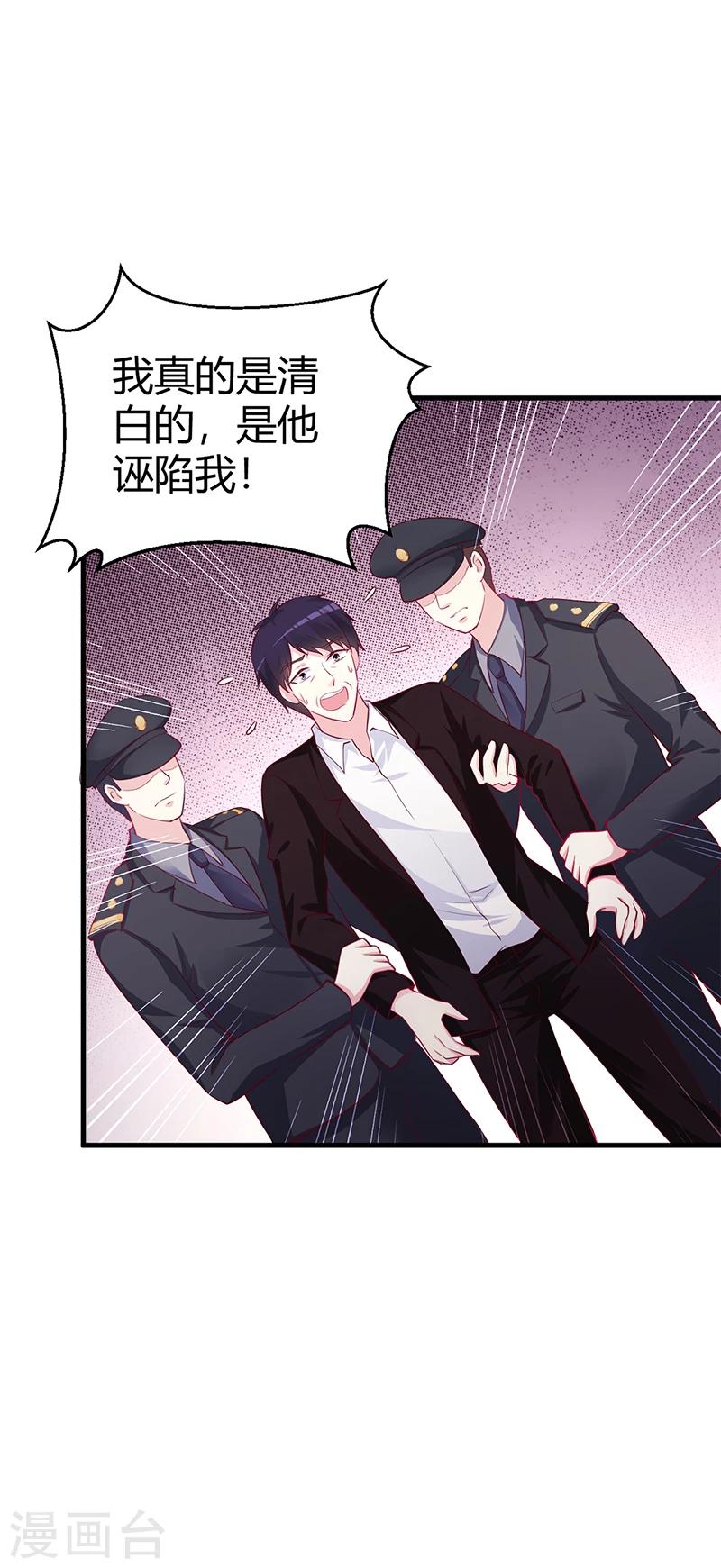 《豪门婚约》第64话 二叔被调查 第29页
