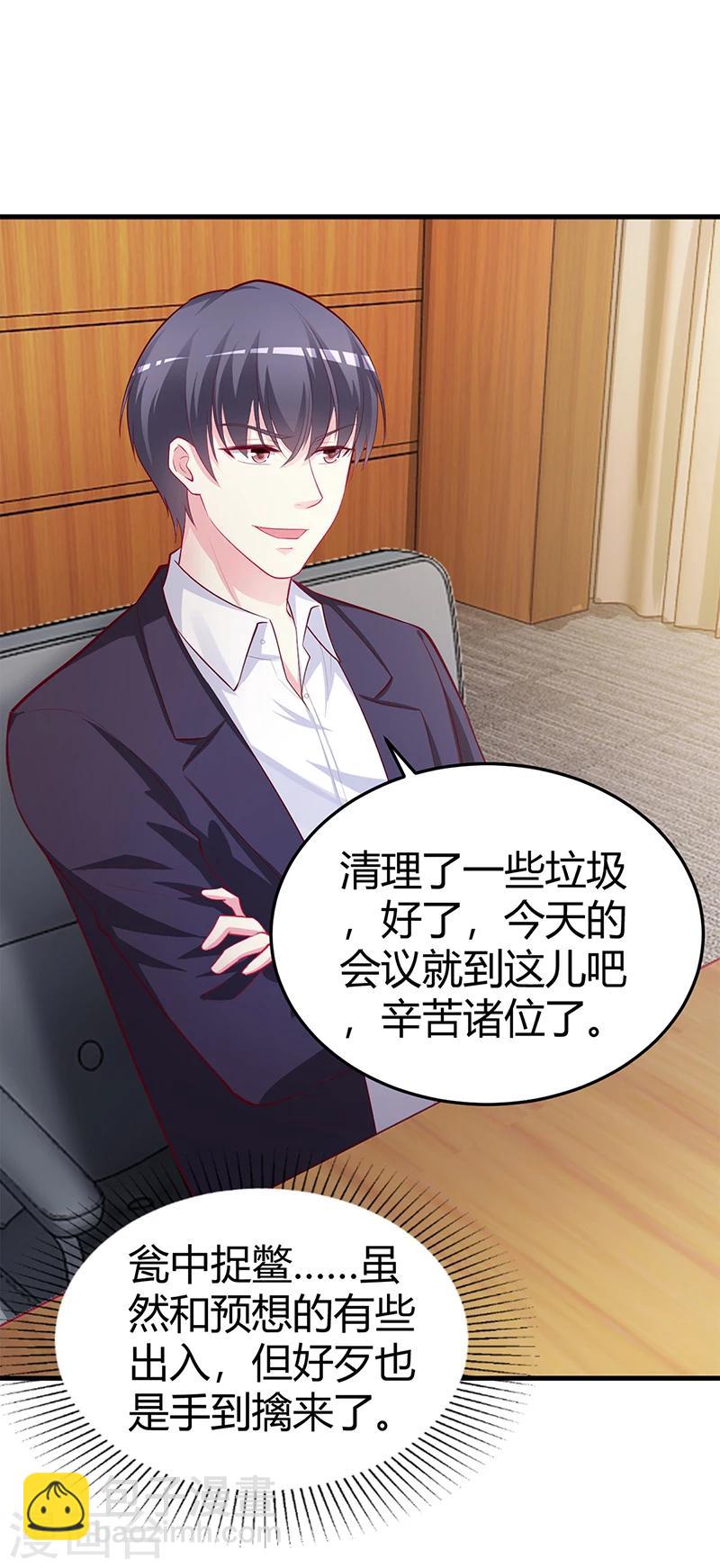 《豪门婚约》第64话 二叔被调查 第30页
