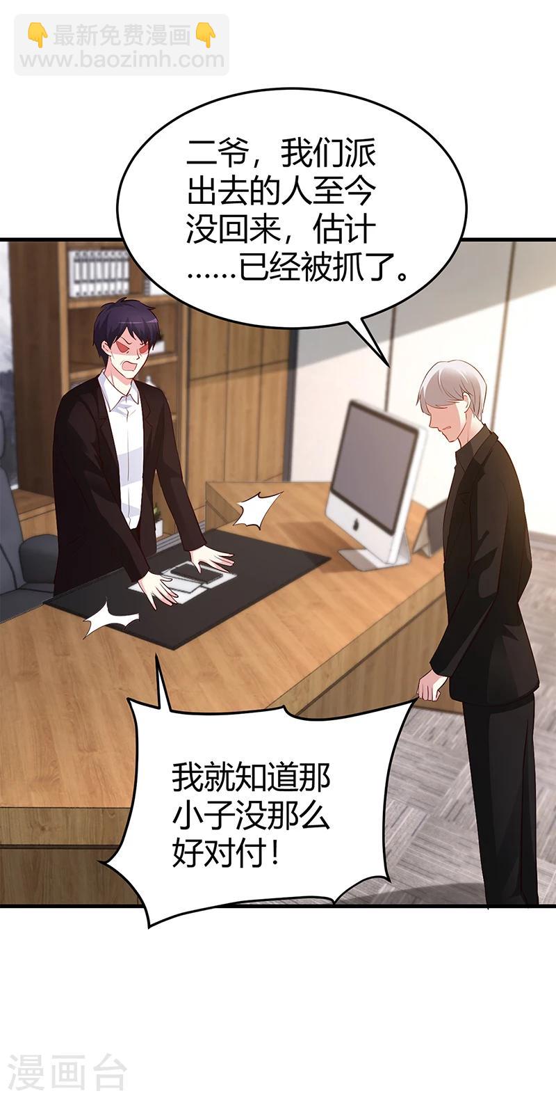 《豪门婚约》第64话 二叔被调查 第3页