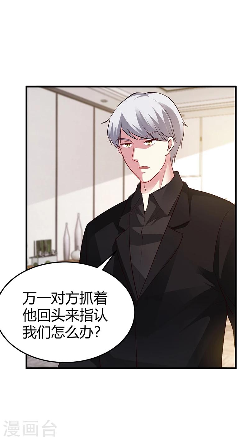 《豪门婚约》第64话 二叔被调查 第4页