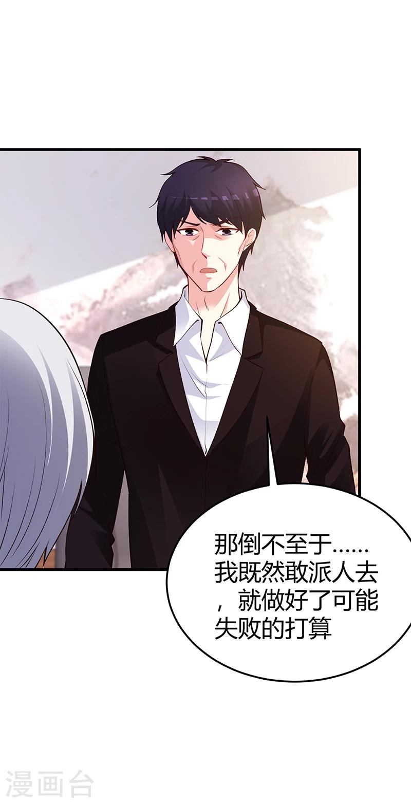 《豪门婚约》第64话 二叔被调查 第5页