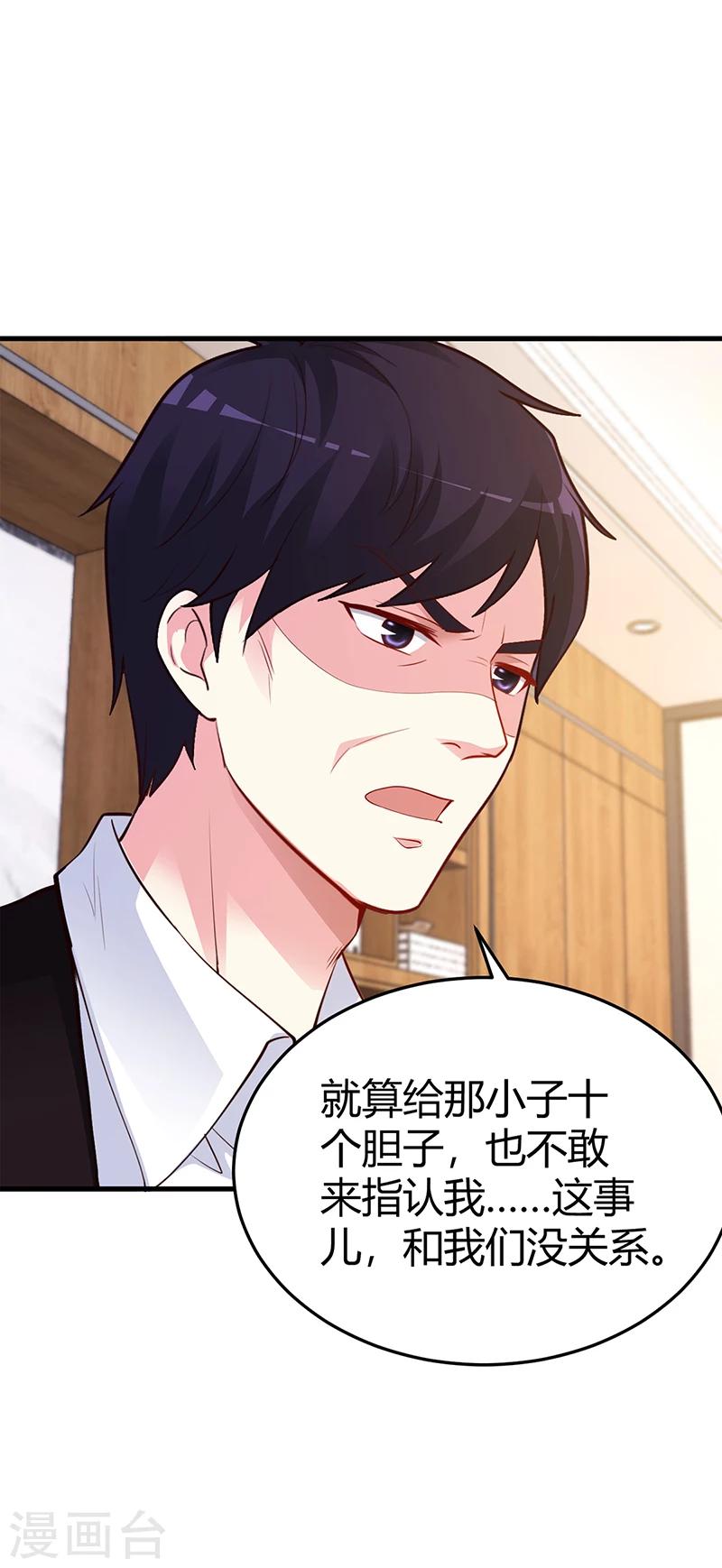 《豪门婚约》第64话 二叔被调查 第6页