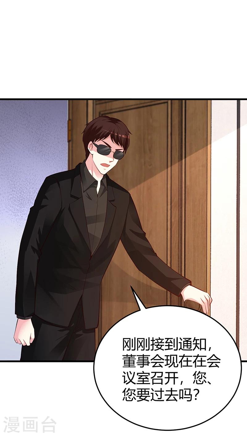 《豪门婚约》第64话 二叔被调查 第8页
