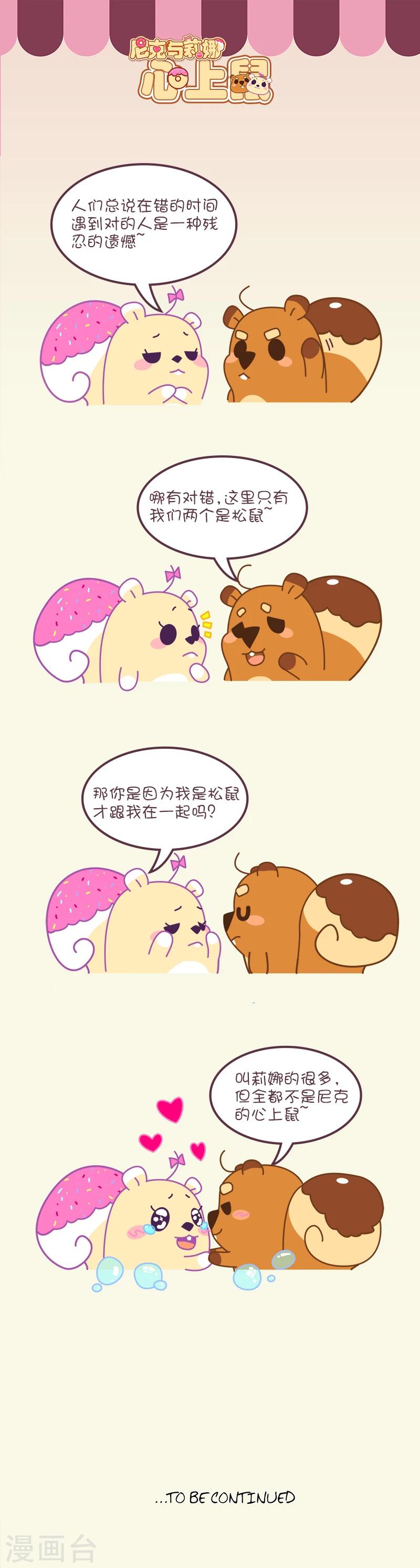 《尼克与莉娜》第41话 心上鼠 第1页