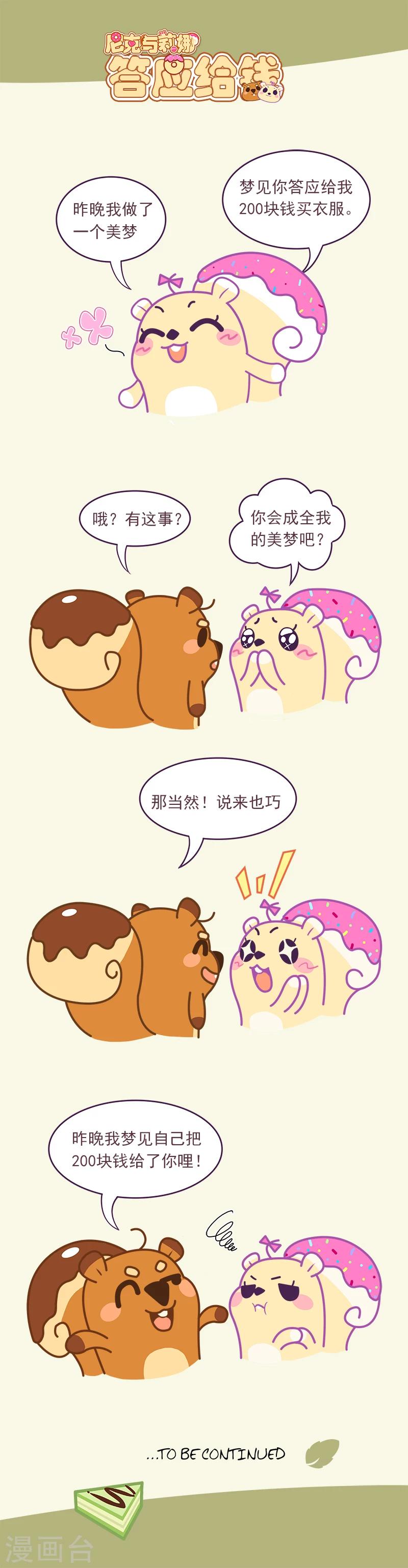 《尼克与莉娜》第59话 答应给钱 第1页