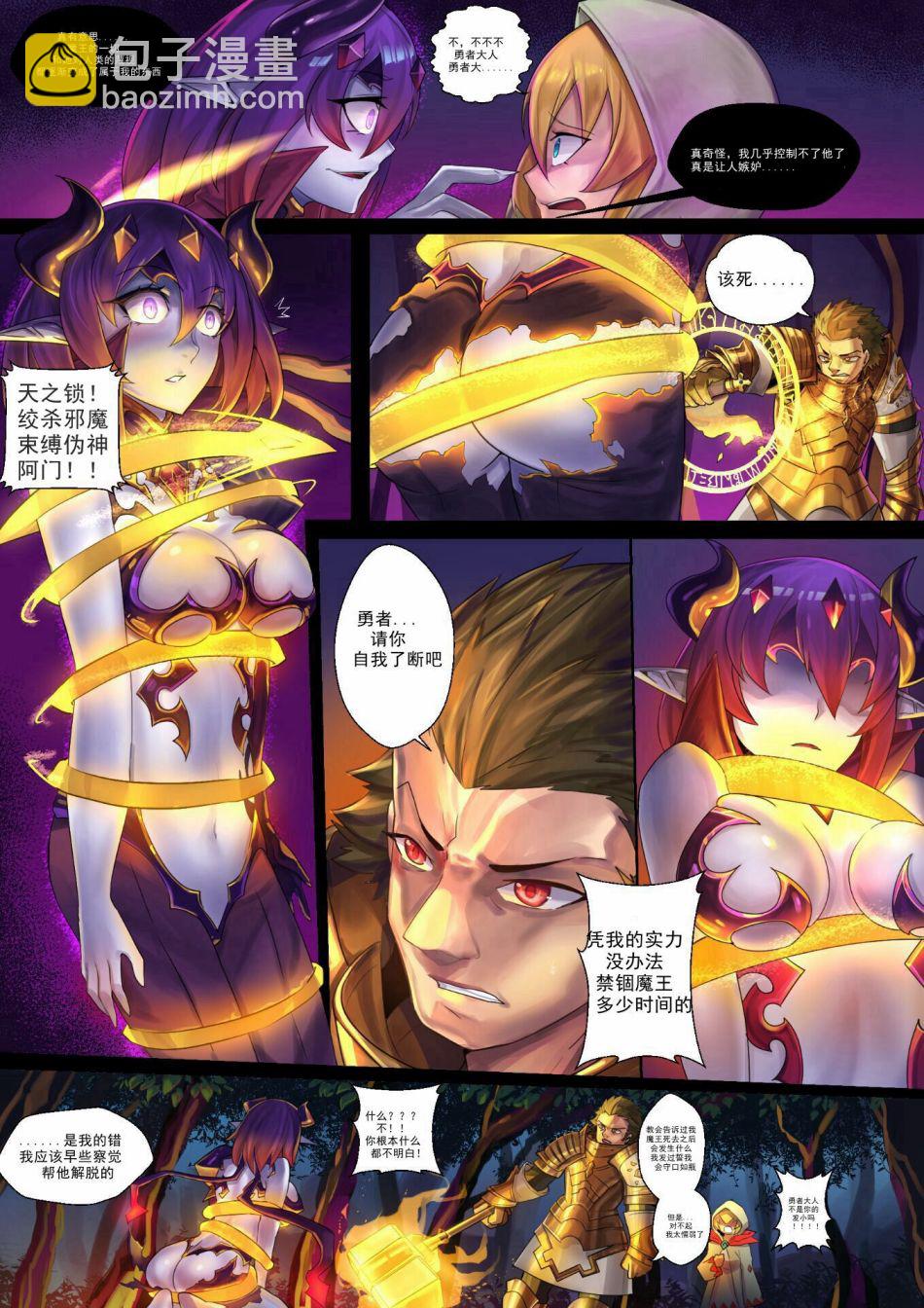 《ibenz009 transformation》demon lord（魔王） 第6页